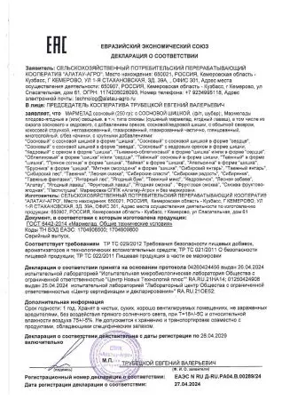 Мармелад с сосновой шишкой, 1 кг